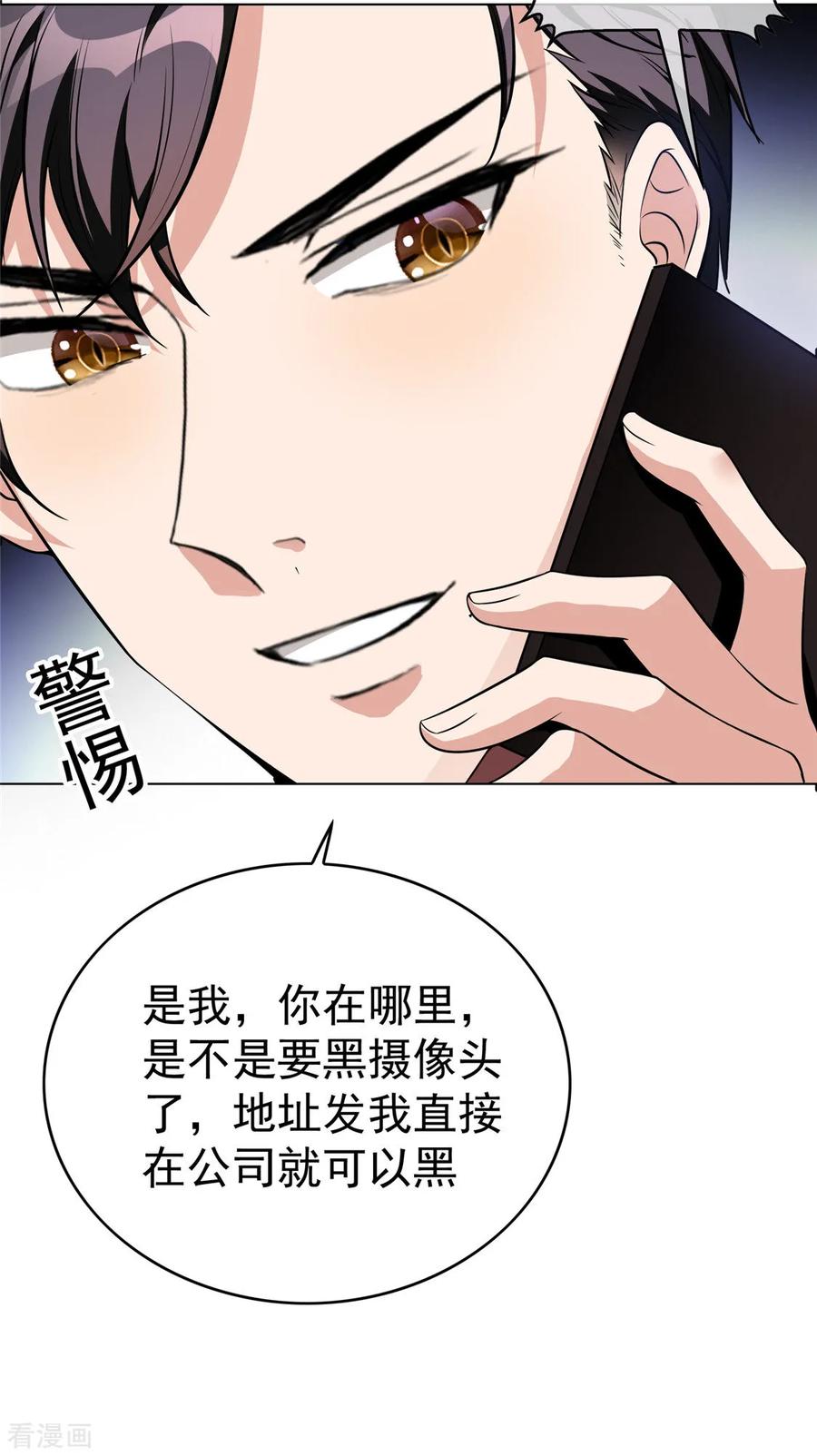 纯情陆少 - 第111话 宗少，你的高冷掉了 - 第41张图