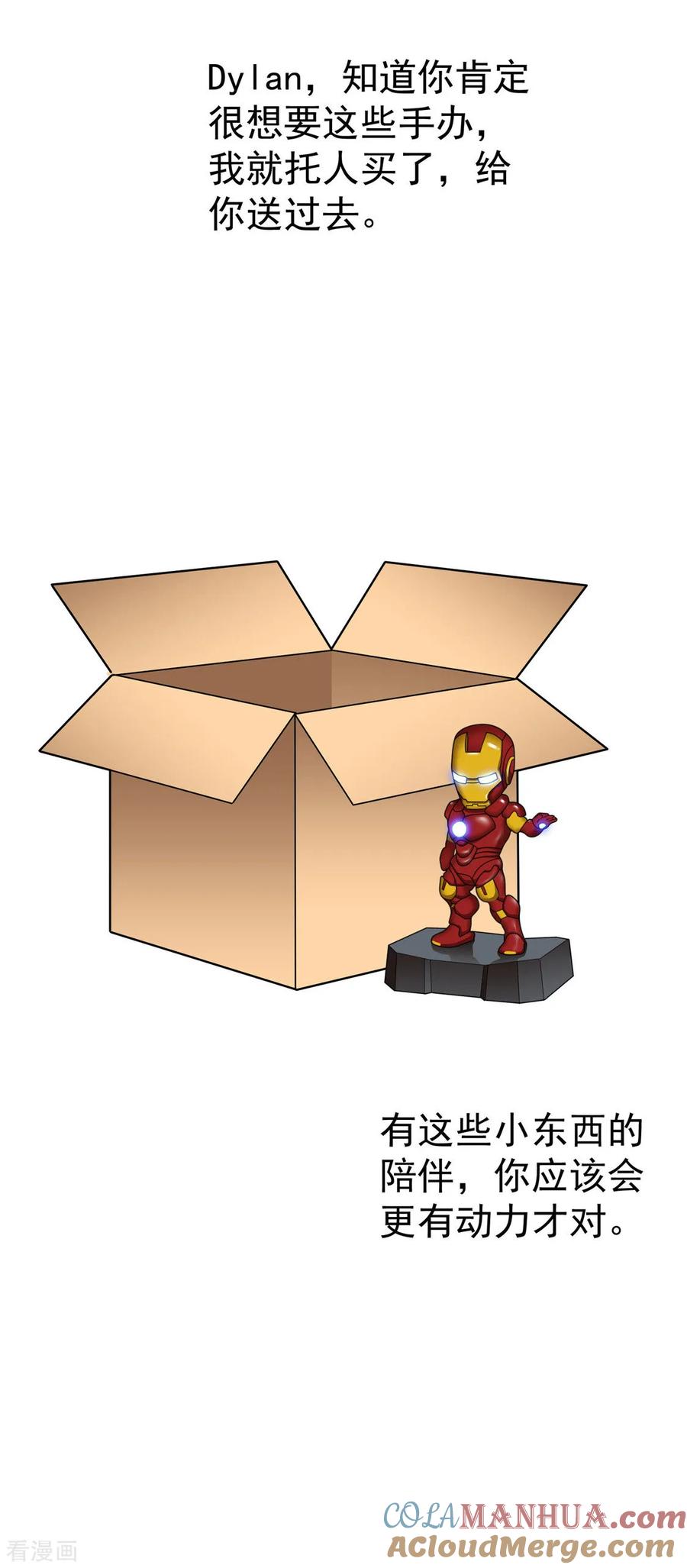 纯情陆少 - 第111话 宗少，你的高冷掉了 - 第25张图