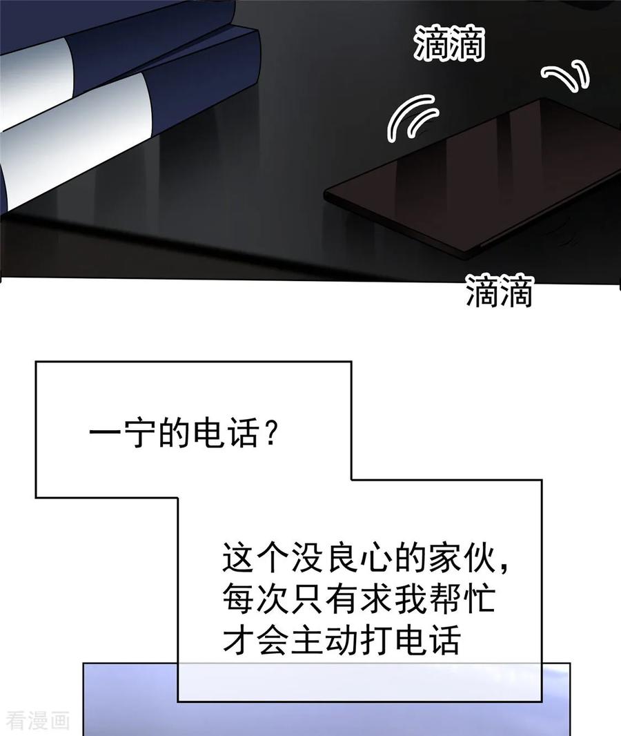 纯情陆少 - 第111话 宗少，你的高冷掉了 - 第39张图