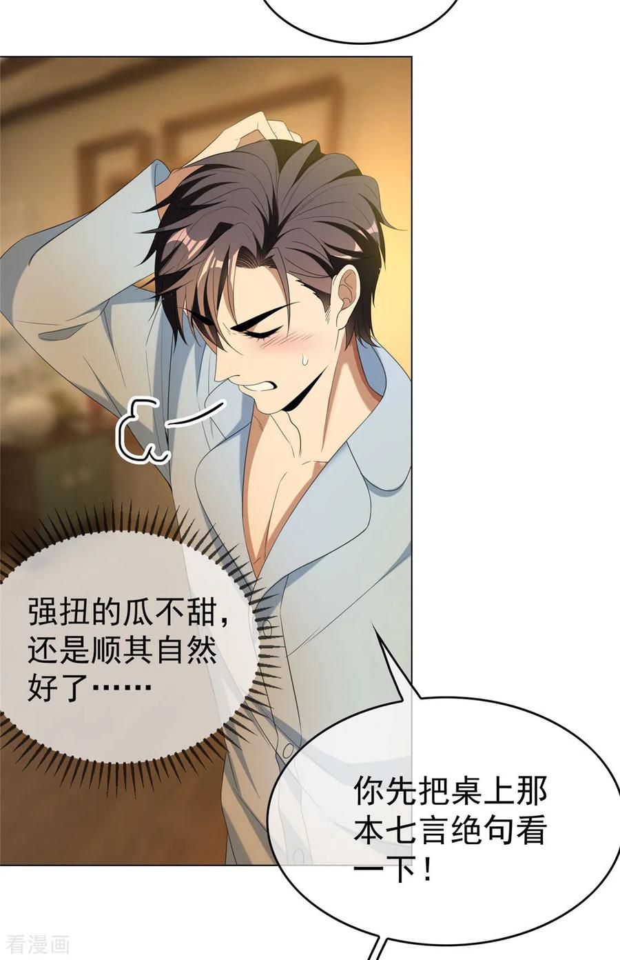 纯情陆少 - 第111话 宗少，你的高冷掉了 - 第8张图