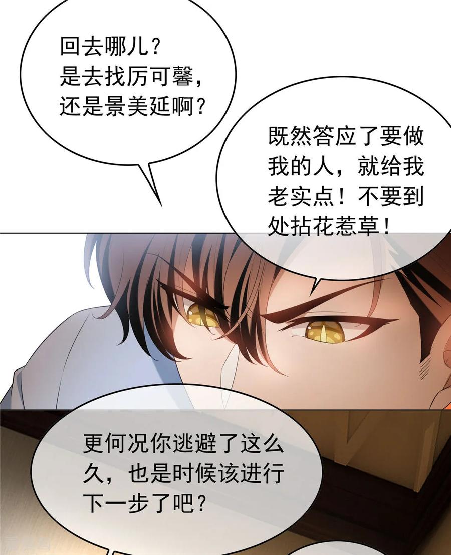 纯情陆少 - 第111话 宗少，你的高冷掉了 - 第3张图