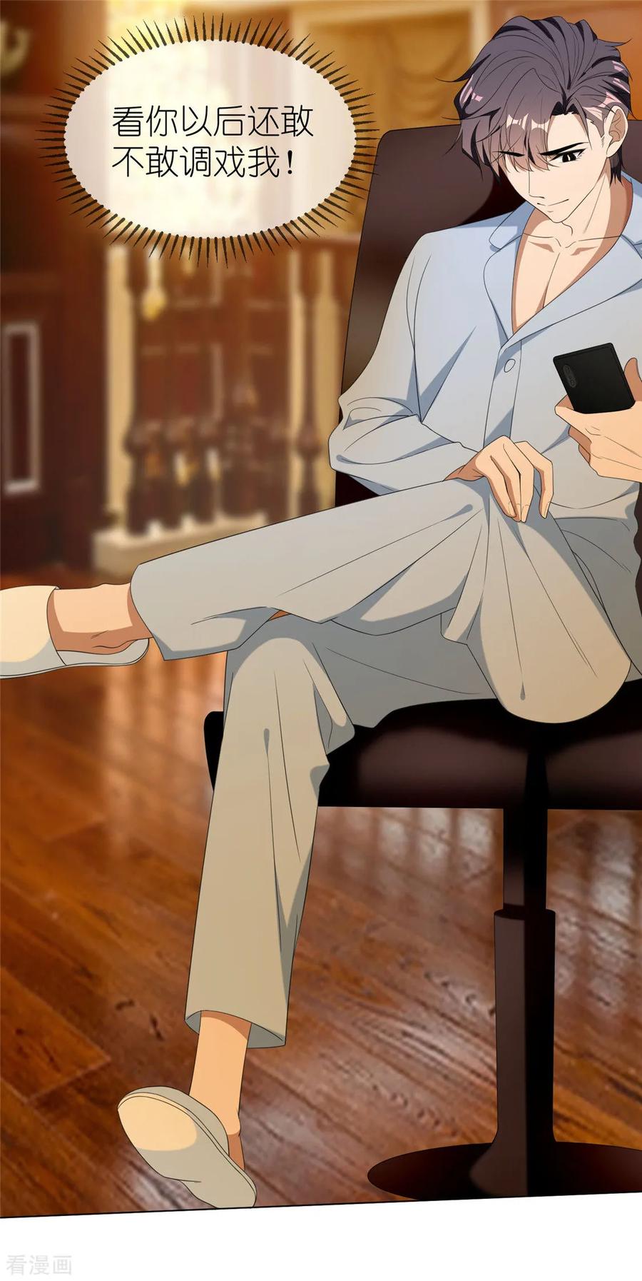 纯情陆少 - 第111话 宗少，你的高冷掉了 - 第17张图