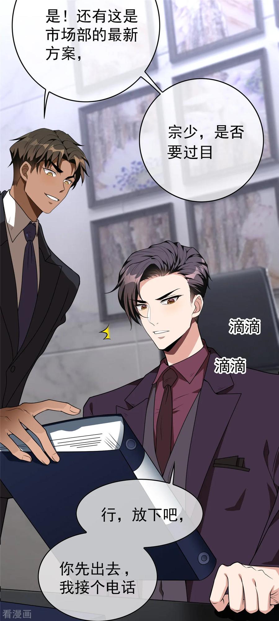 纯情陆少 - 第111话 宗少，你的高冷掉了 - 第38张图