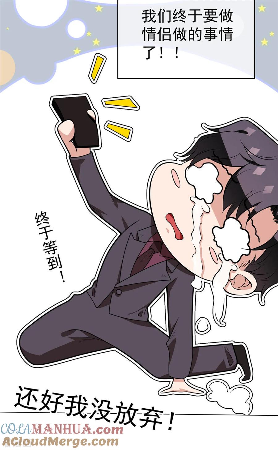 纯情陆少 - 第111话 宗少，你的高冷掉了 - 第49张图