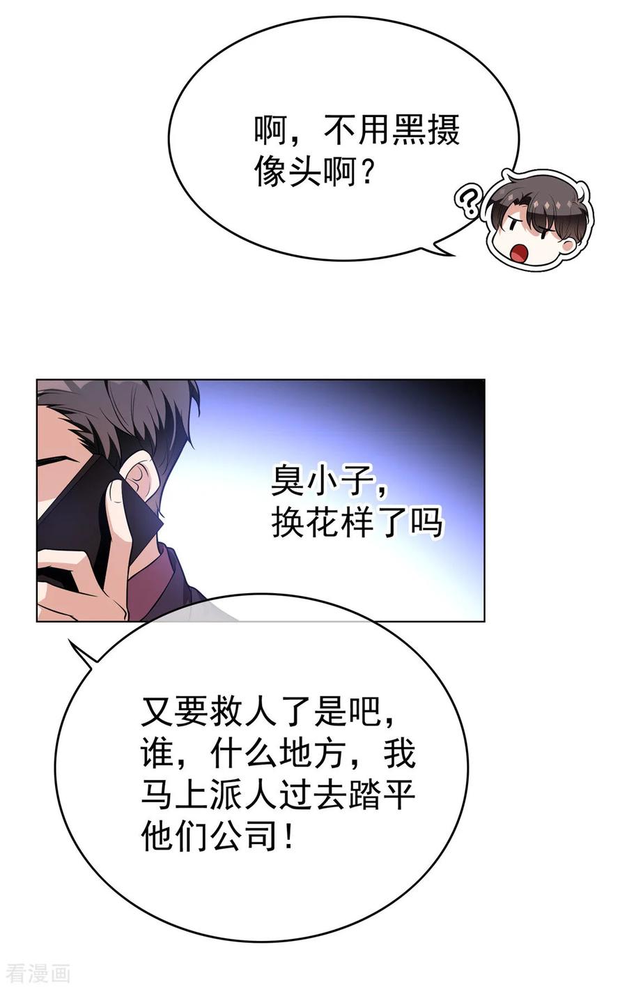 纯情陆少 - 第111话 宗少，你的高冷掉了 - 第42张图