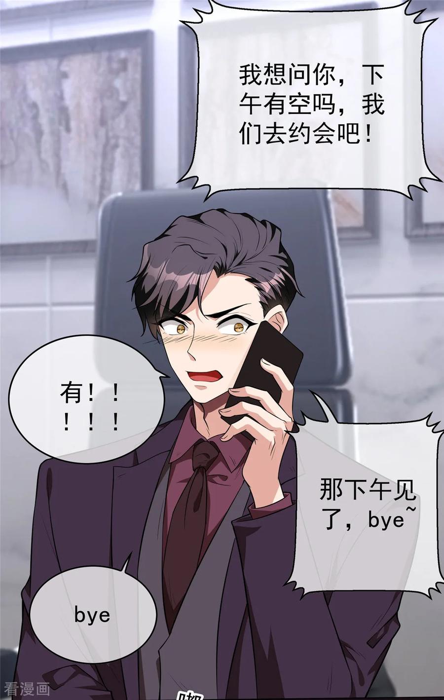 纯情陆少 - 第111话 宗少，你的高冷掉了 - 第44张图