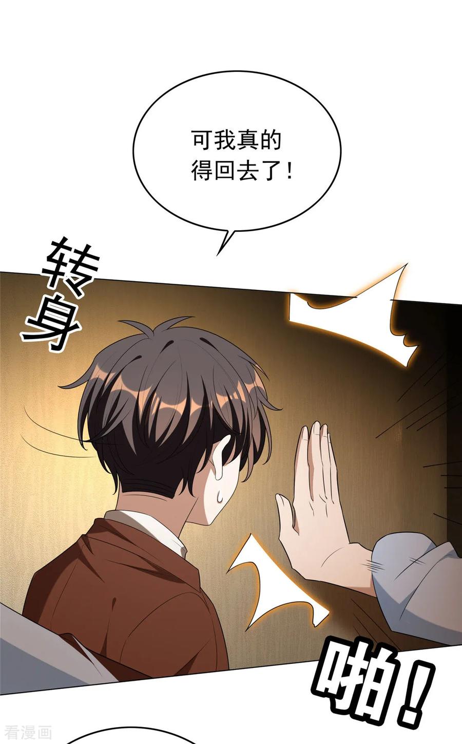 纯情陆少 - 第111话 宗少，你的高冷掉了 - 第2张图