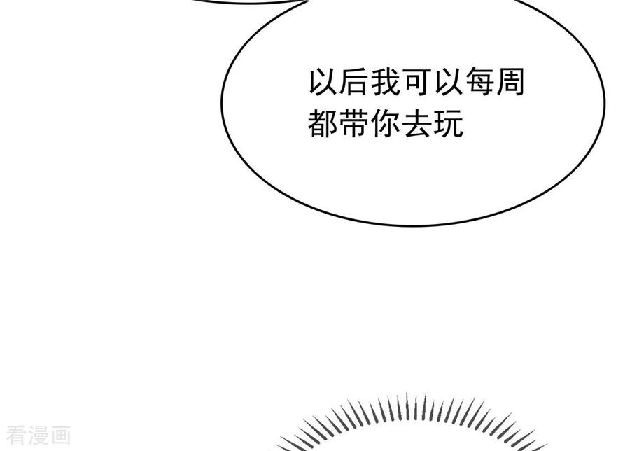 纯情陆少 - 第112话 两个人的约会 - 第29张图