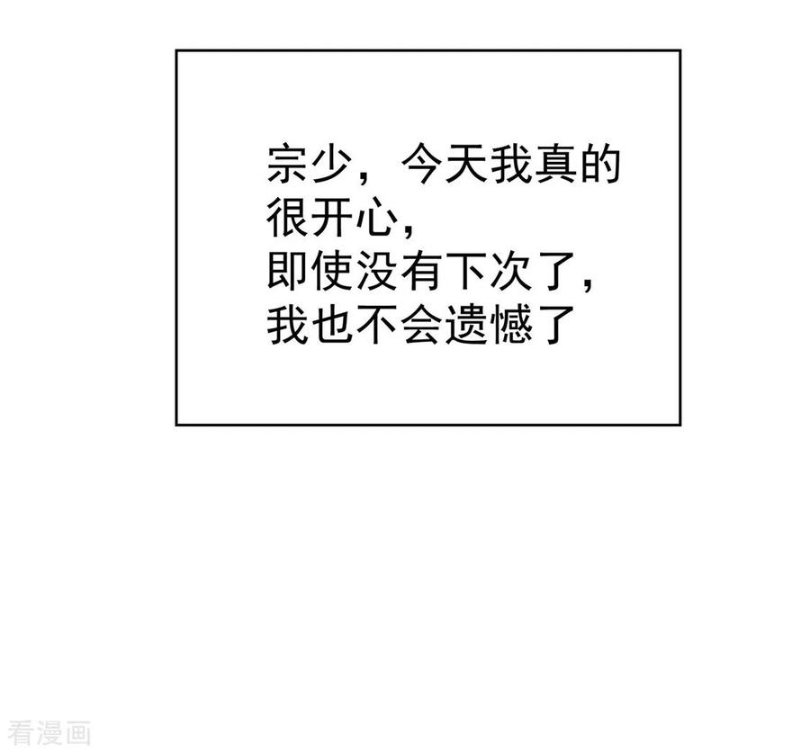 纯情陆少 - 第112话 两个人的约会 - 第41张图