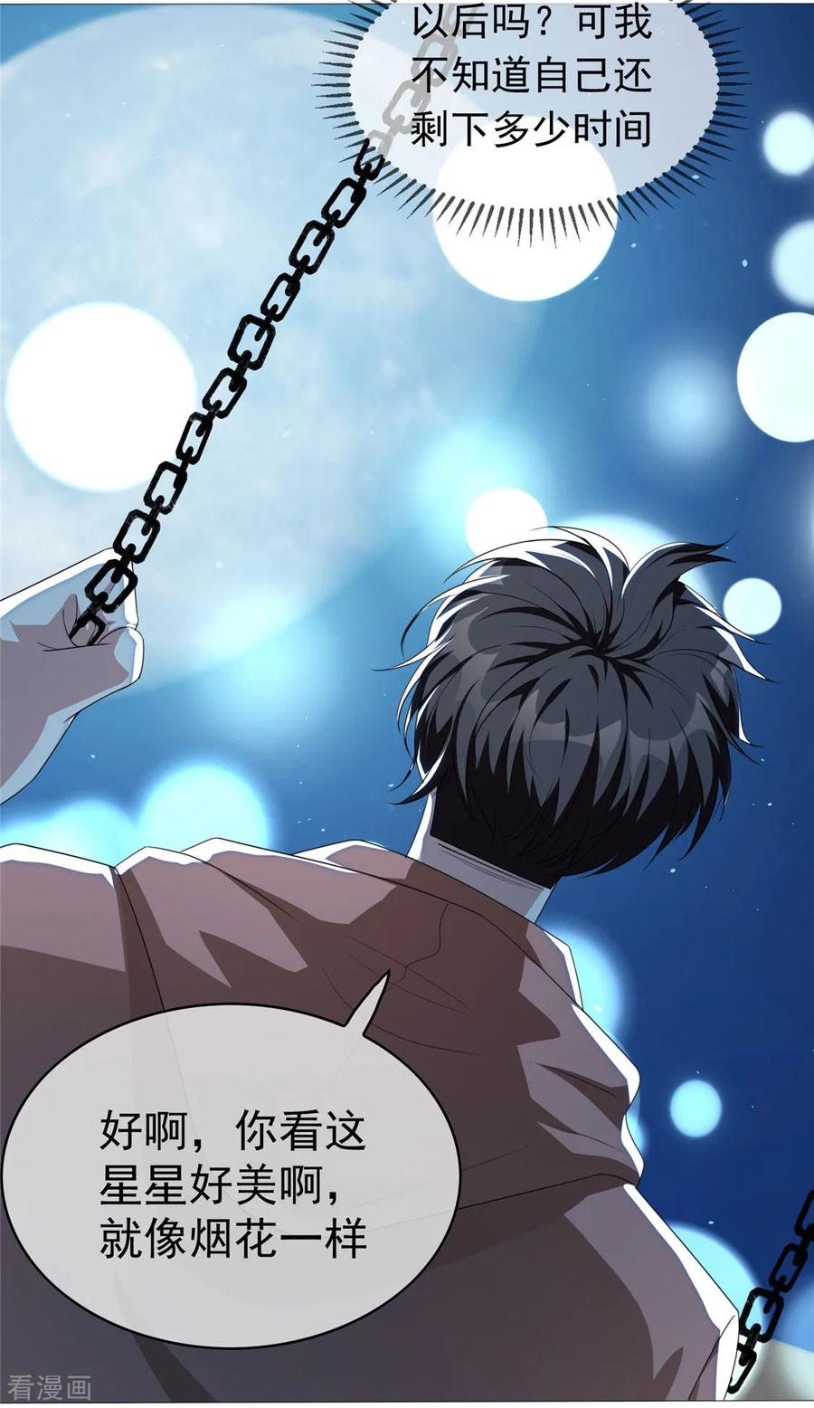 纯情陆少 - 第112话 两个人的约会 - 第30张图