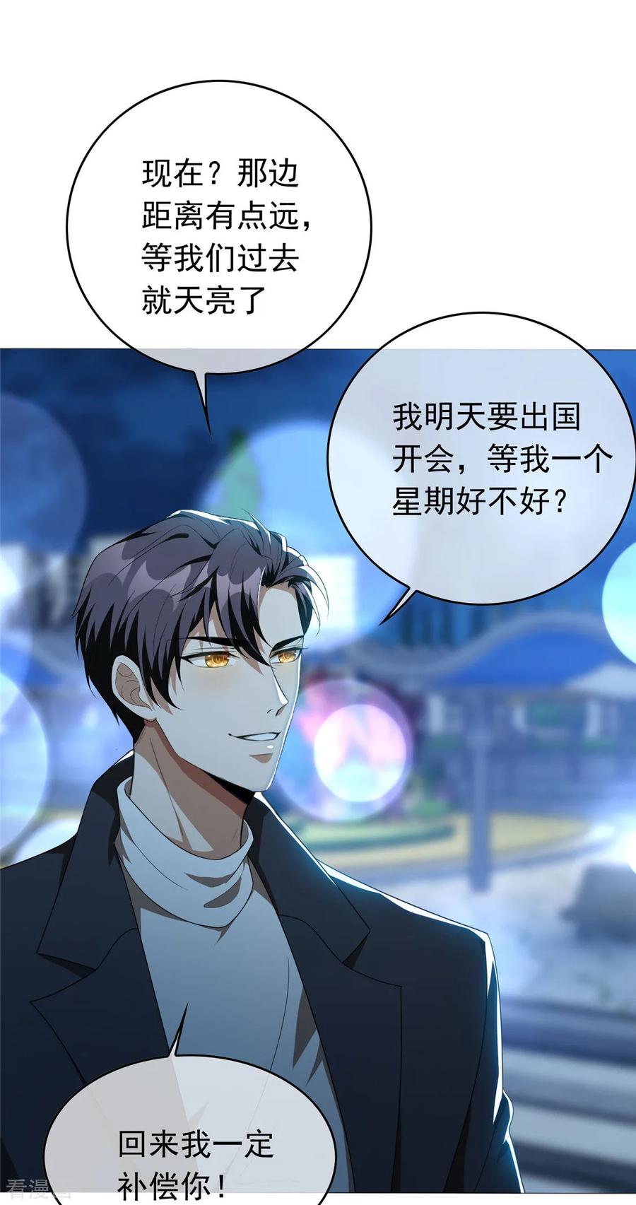 纯情陆少 - 第112话 两个人的约会 - 第35张图