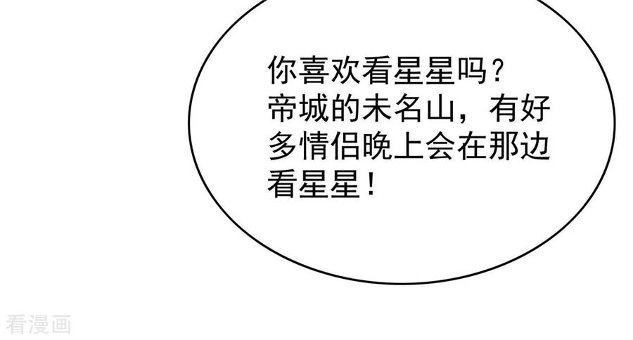 纯情陆少 - 第112话 两个人的约会 - 第32张图