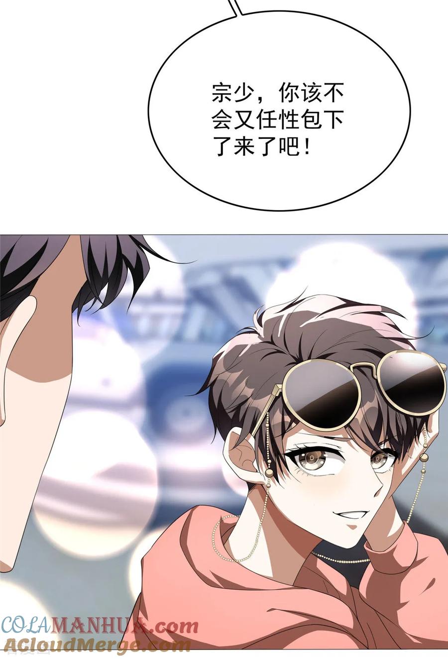 纯情陆少 - 第112话 两个人的约会 - 第13张图