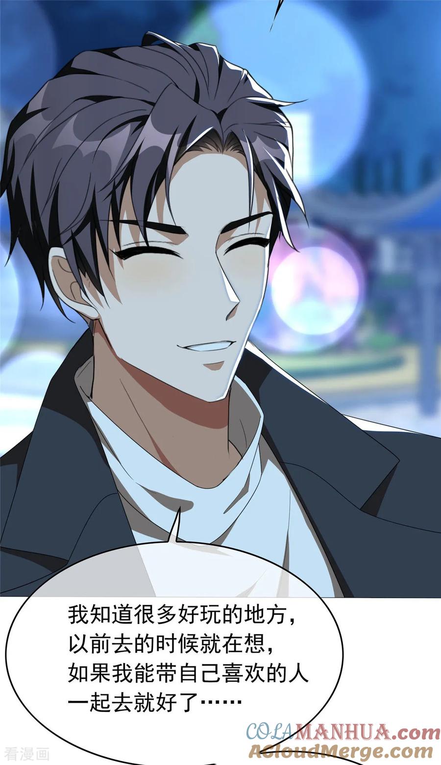 纯情陆少 - 第112话 两个人的约会 - 第28张图