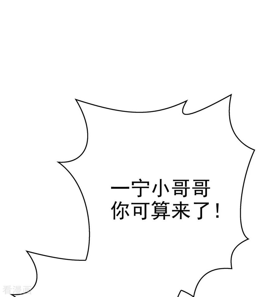 纯情陆少 - 第112话 两个人的约会 - 第60张图