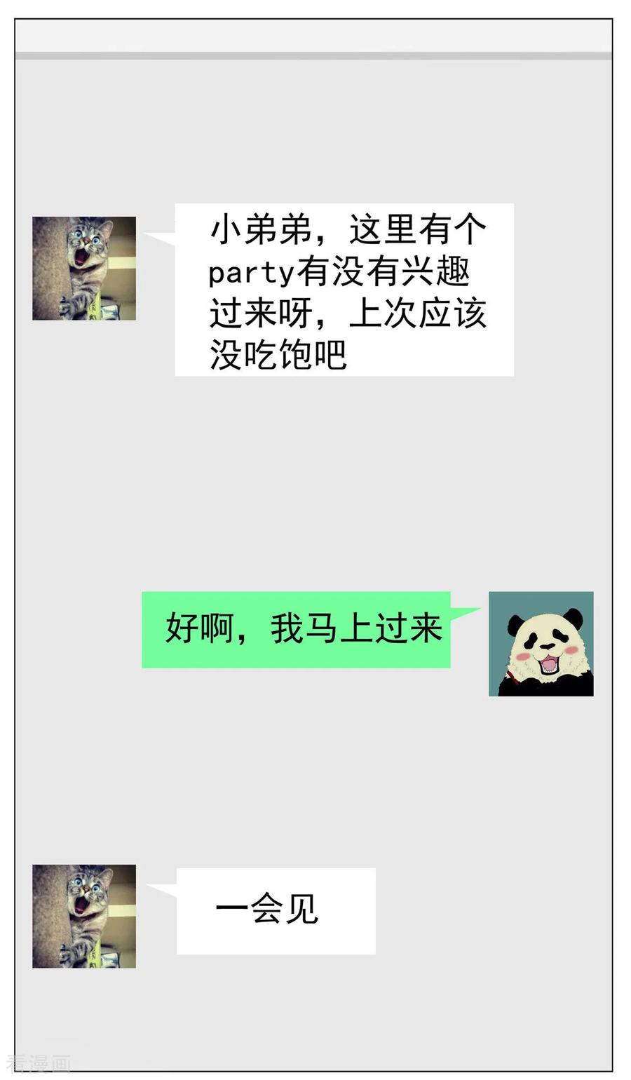 纯情陆少 - 第112话 两个人的约会 - 第54张图