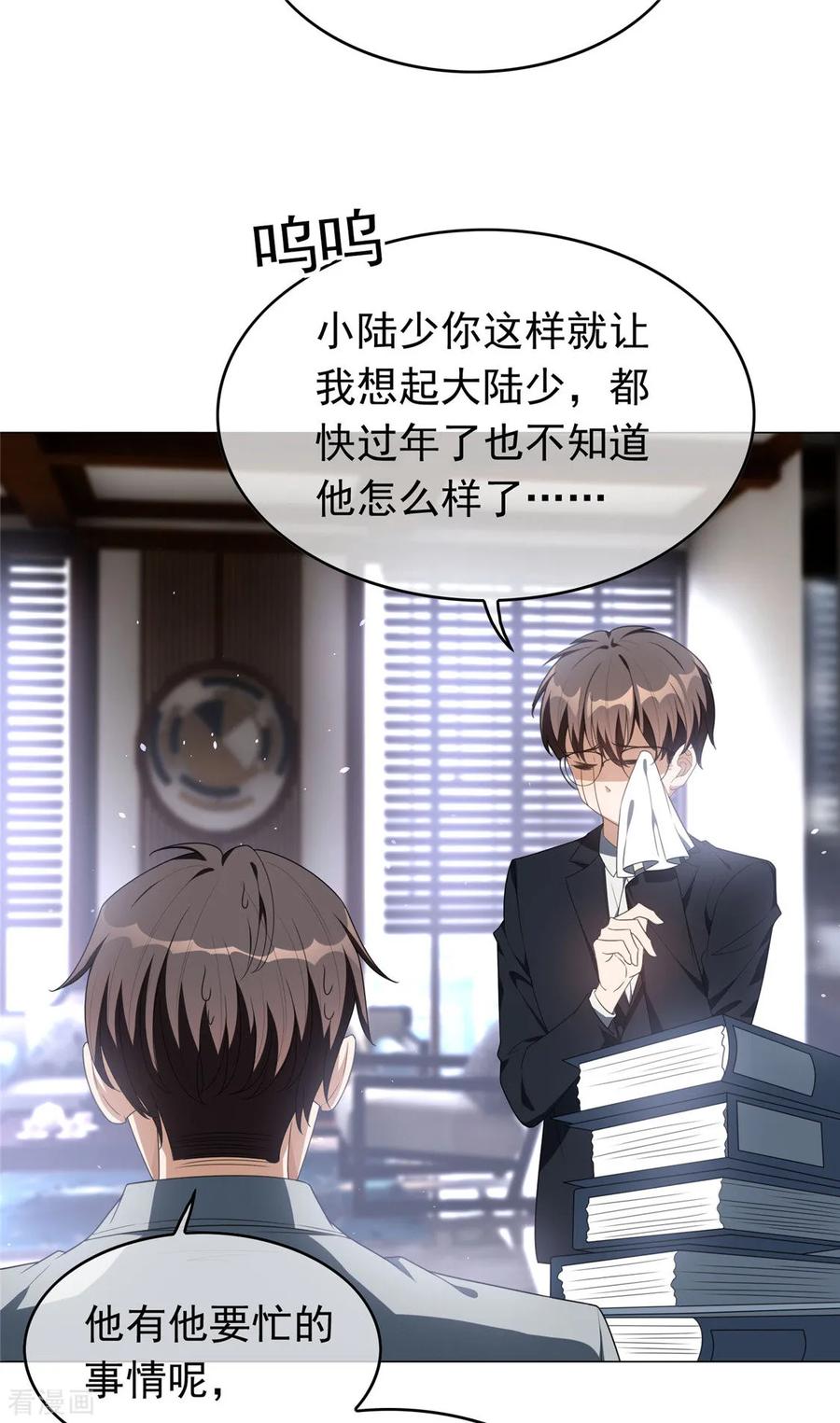 纯情陆少 - 第112话 两个人的约会 - 第50张图