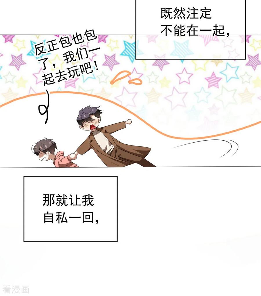 纯情陆少 - 第112话 两个人的约会 - 第17张图