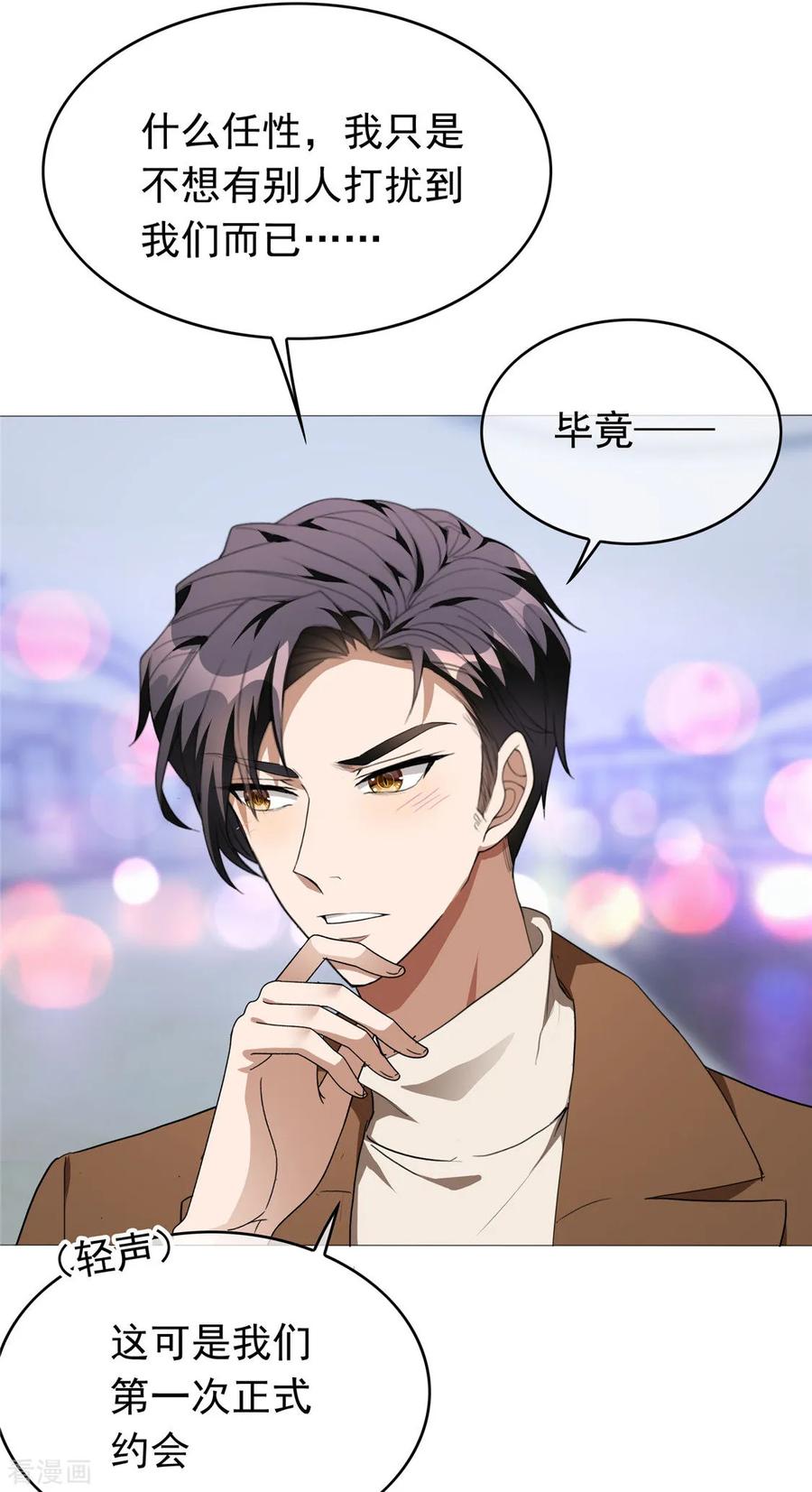 纯情陆少 - 第112话 两个人的约会 - 第14张图