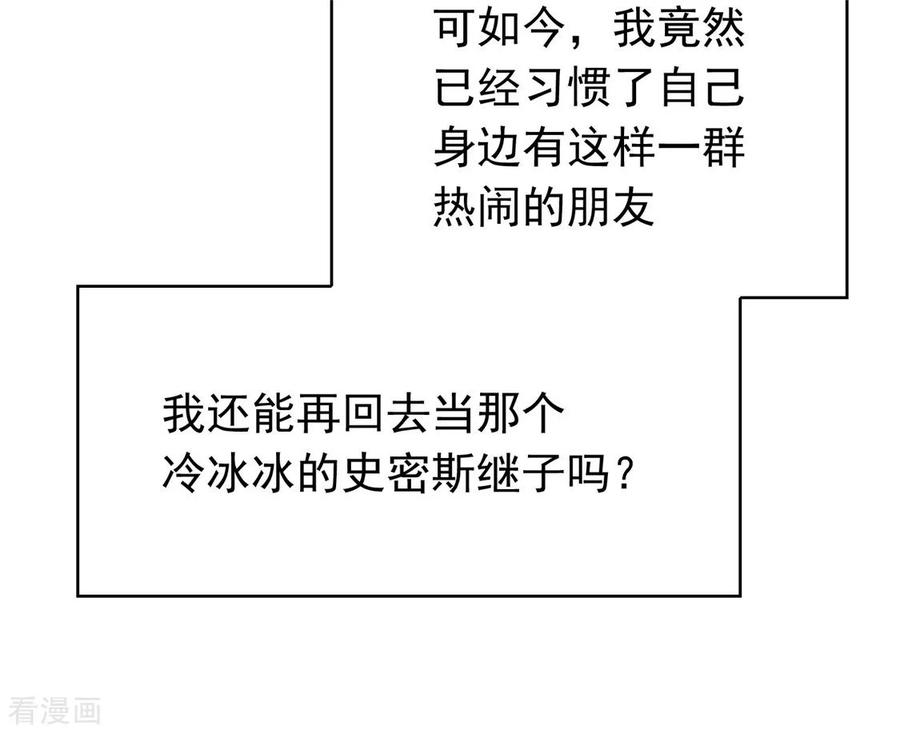 纯情陆少 - 第112话 两个人的约会 - 第56张图