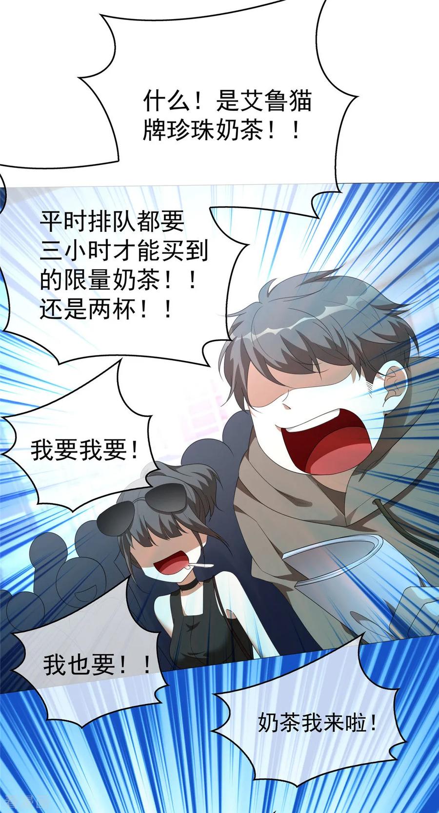 纯情陆少 - 第112话 两个人的约会 - 第8张图