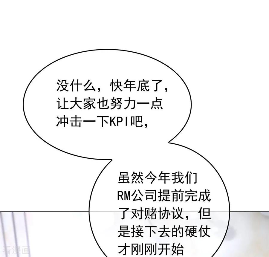 纯情陆少 - 第112话 两个人的约会 - 第48张图