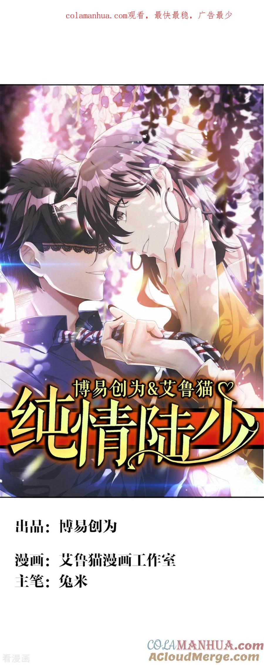 纯情陆少 - 第112话 两个人的约会 - 第1张图