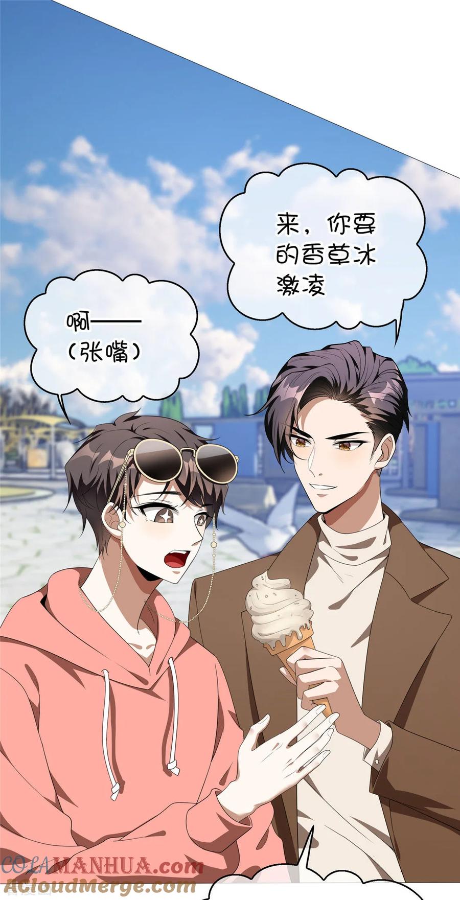 纯情陆少 - 第112话 两个人的约会 - 第22张图