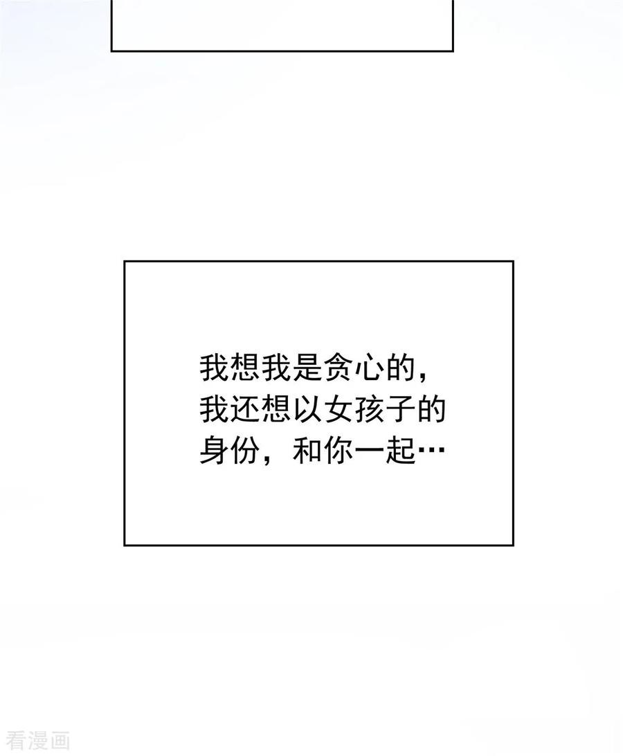 纯情陆少 - 第112话 两个人的约会 - 第44张图