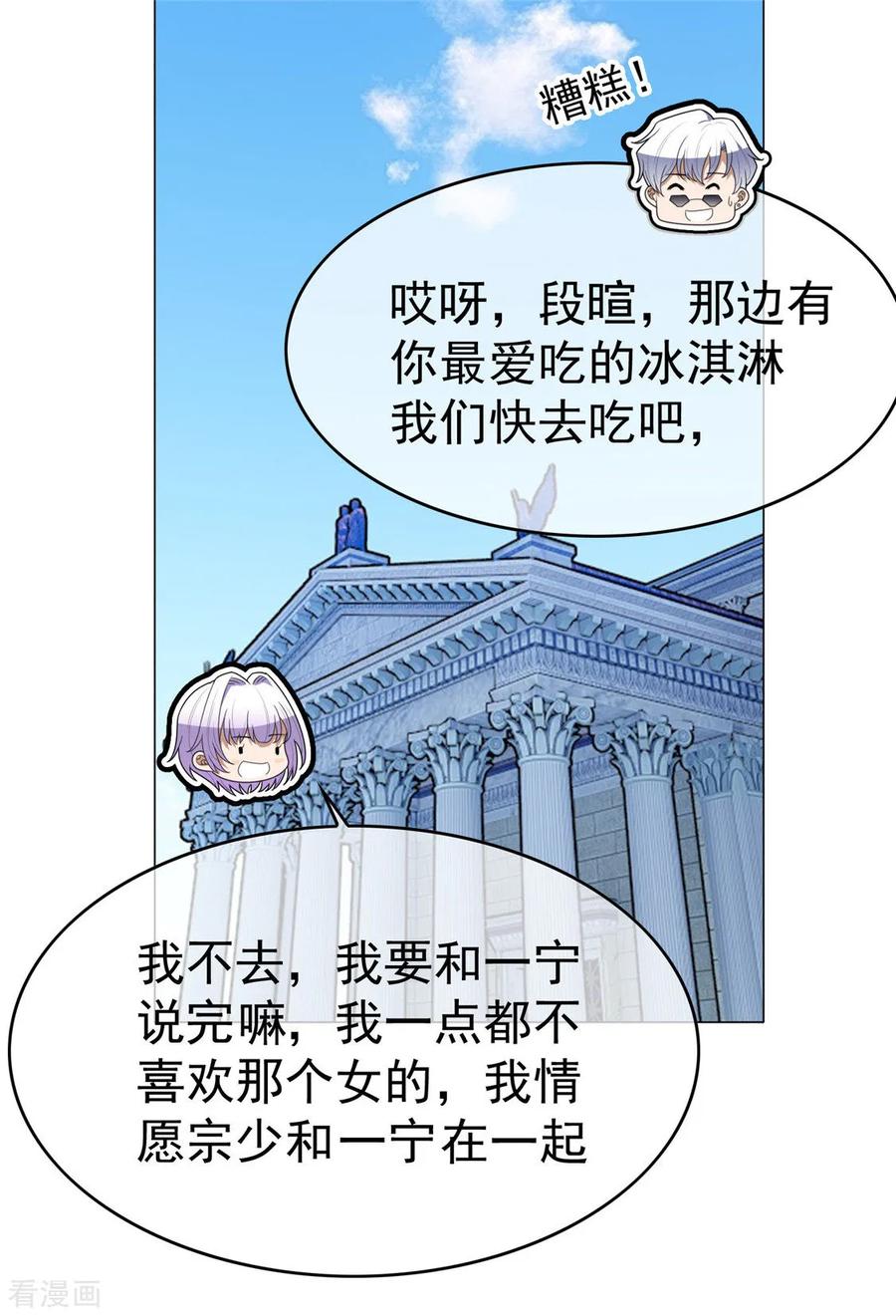 纯情陆少 - 第112话 两个人的约会 - 第66张图