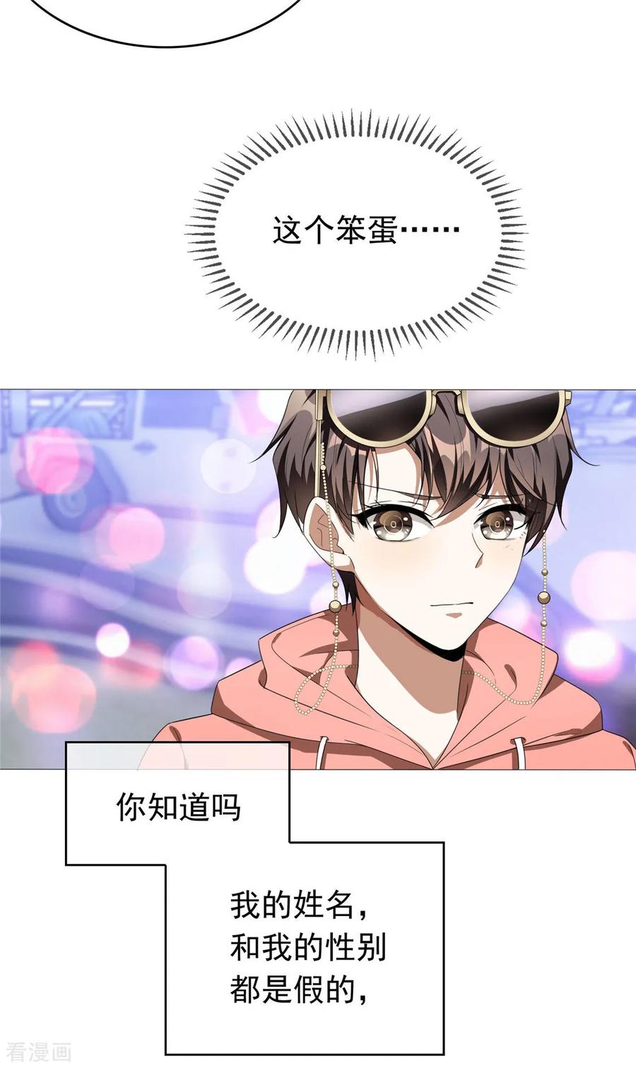 纯情陆少 - 第112话 两个人的约会 - 第15张图