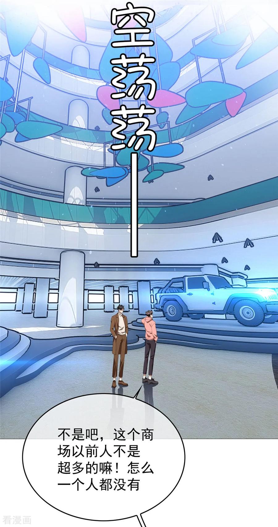 纯情陆少 - 第112话 两个人的约会 - 第12张图