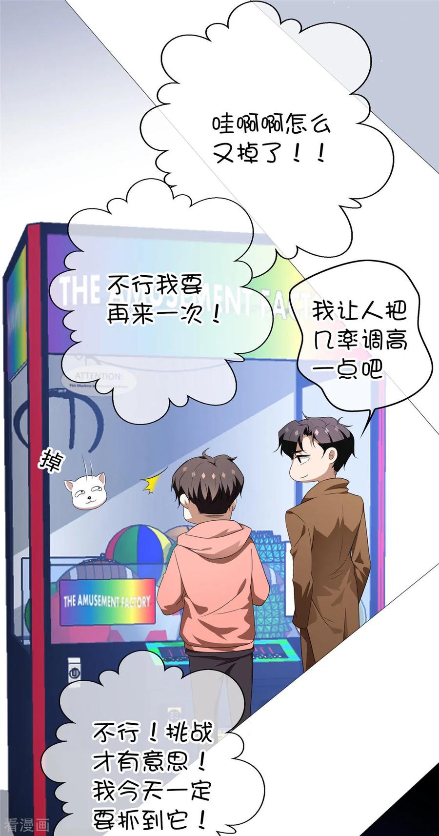 纯情陆少 - 第112话 两个人的约会 - 第20张图