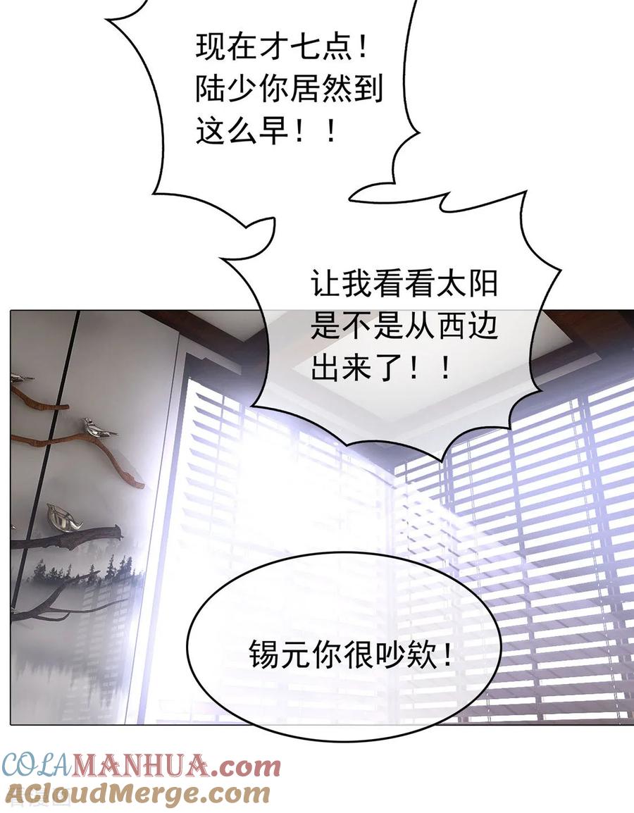 纯情陆少 - 第112话 两个人的约会 - 第46张图