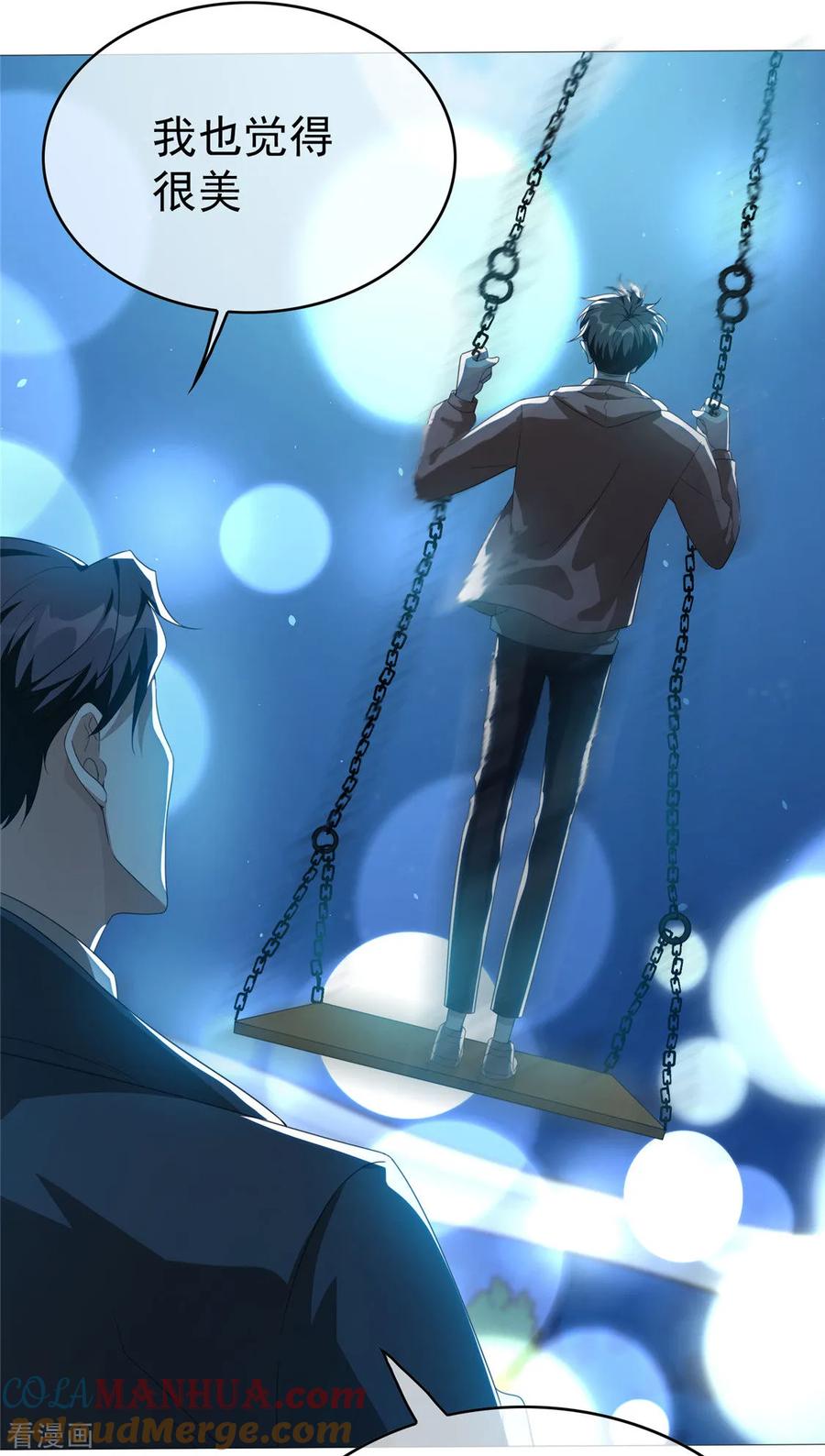 纯情陆少 - 第112话 两个人的约会 - 第31张图