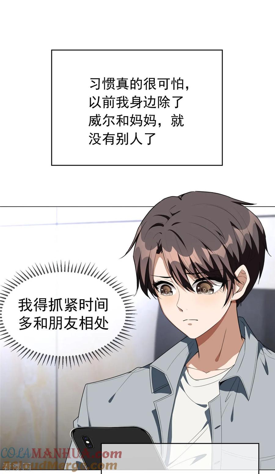 纯情陆少 - 第112话 两个人的约会 - 第55张图