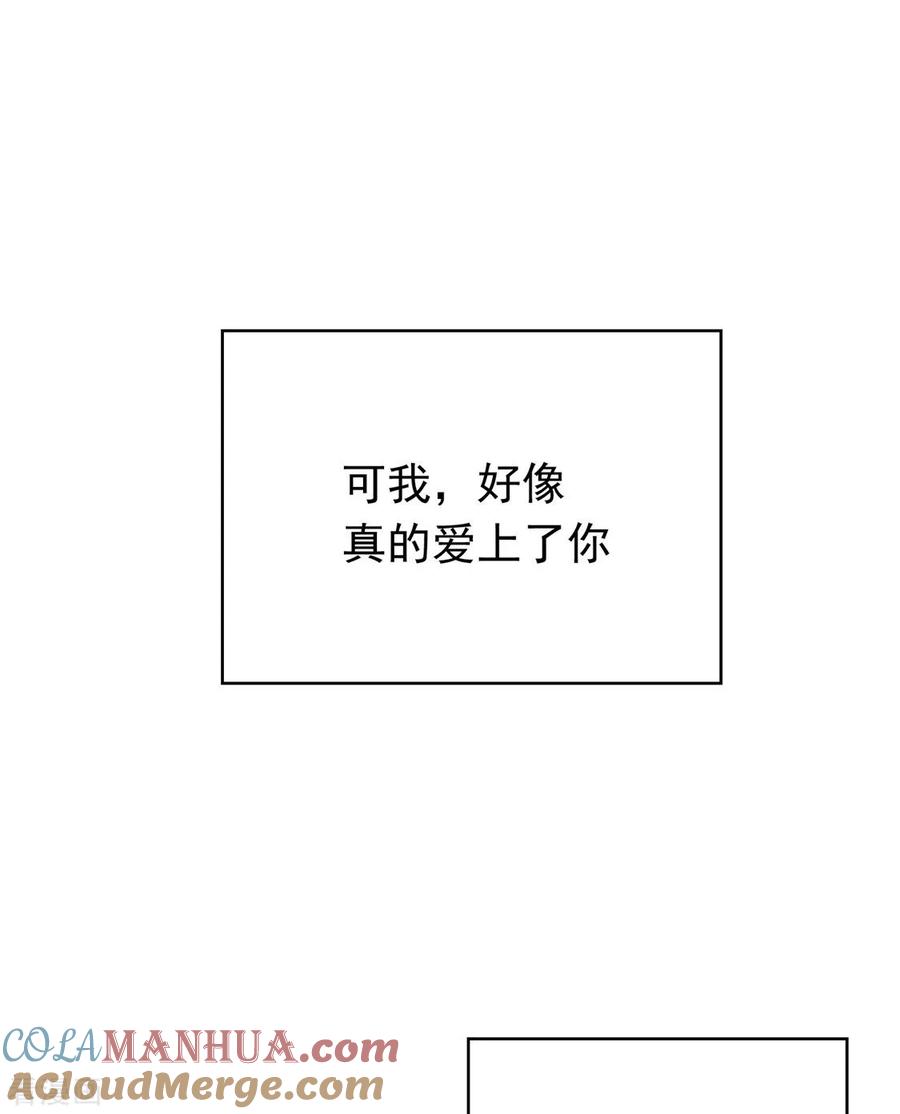 纯情陆少 - 第112话 两个人的约会 - 第16张图