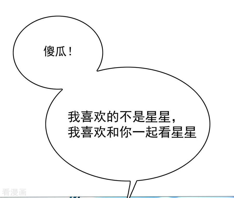 纯情陆少 - 第112话 两个人的约会 - 第33张图