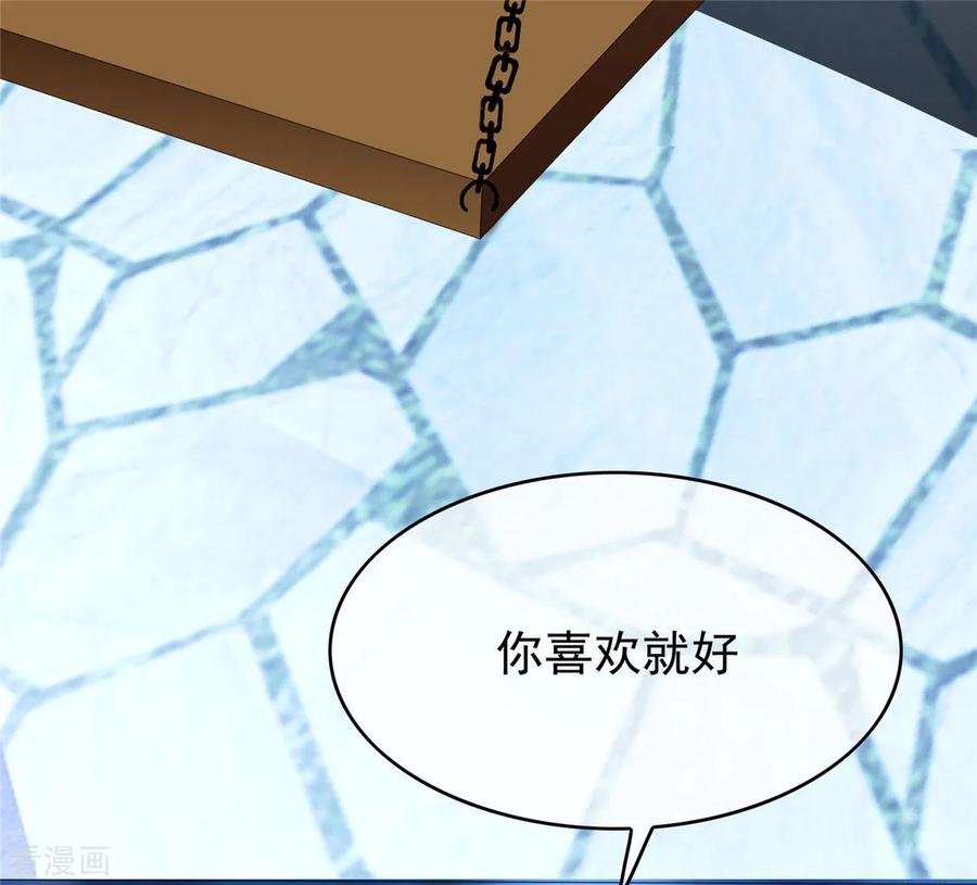 纯情陆少 - 第112话 两个人的约会 - 第27张图