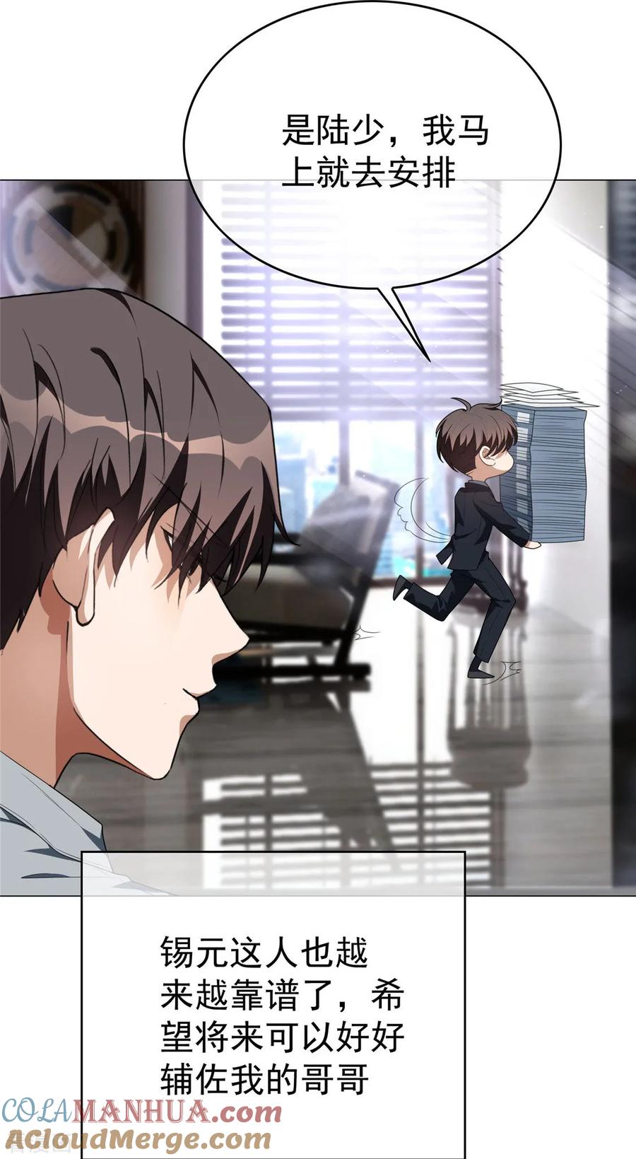 纯情陆少 - 第112话 两个人的约会 - 第52张图