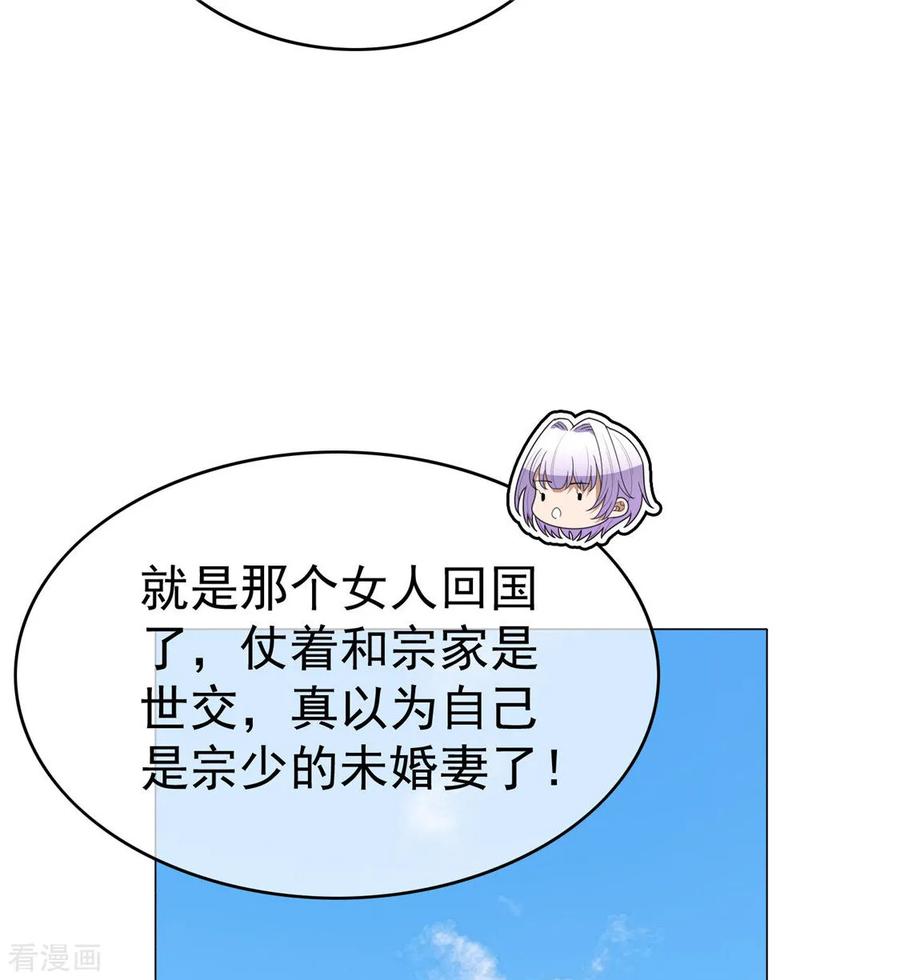 纯情陆少 - 第112话 两个人的约会 - 第65张图