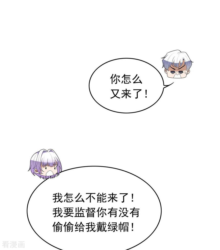 纯情陆少 - 第112话 两个人的约会 - 第62张图