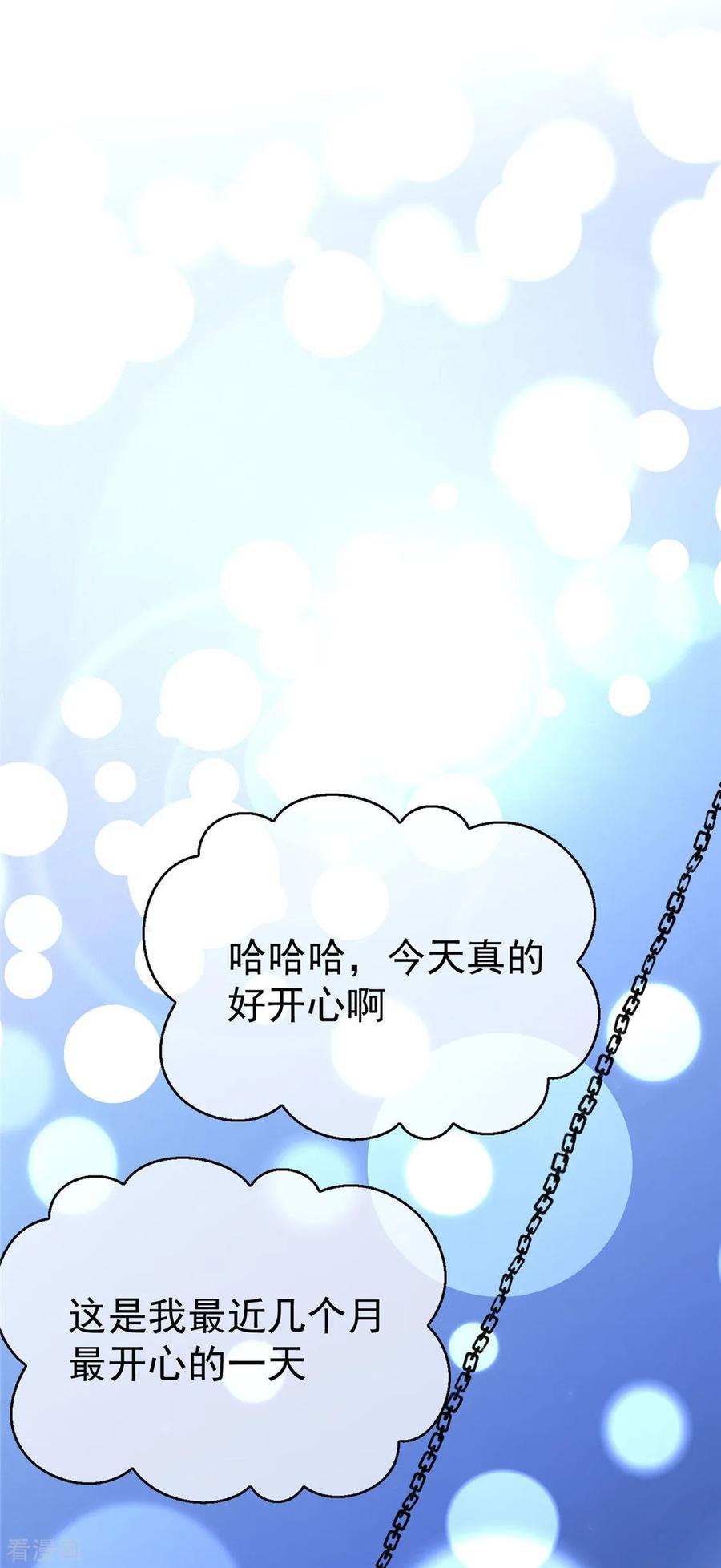 纯情陆少 - 第112话 两个人的约会 - 第24张图