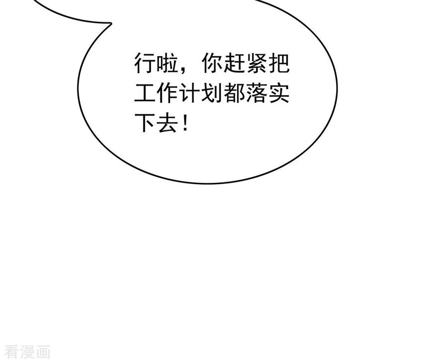 纯情陆少 - 第112话 两个人的约会 - 第51张图