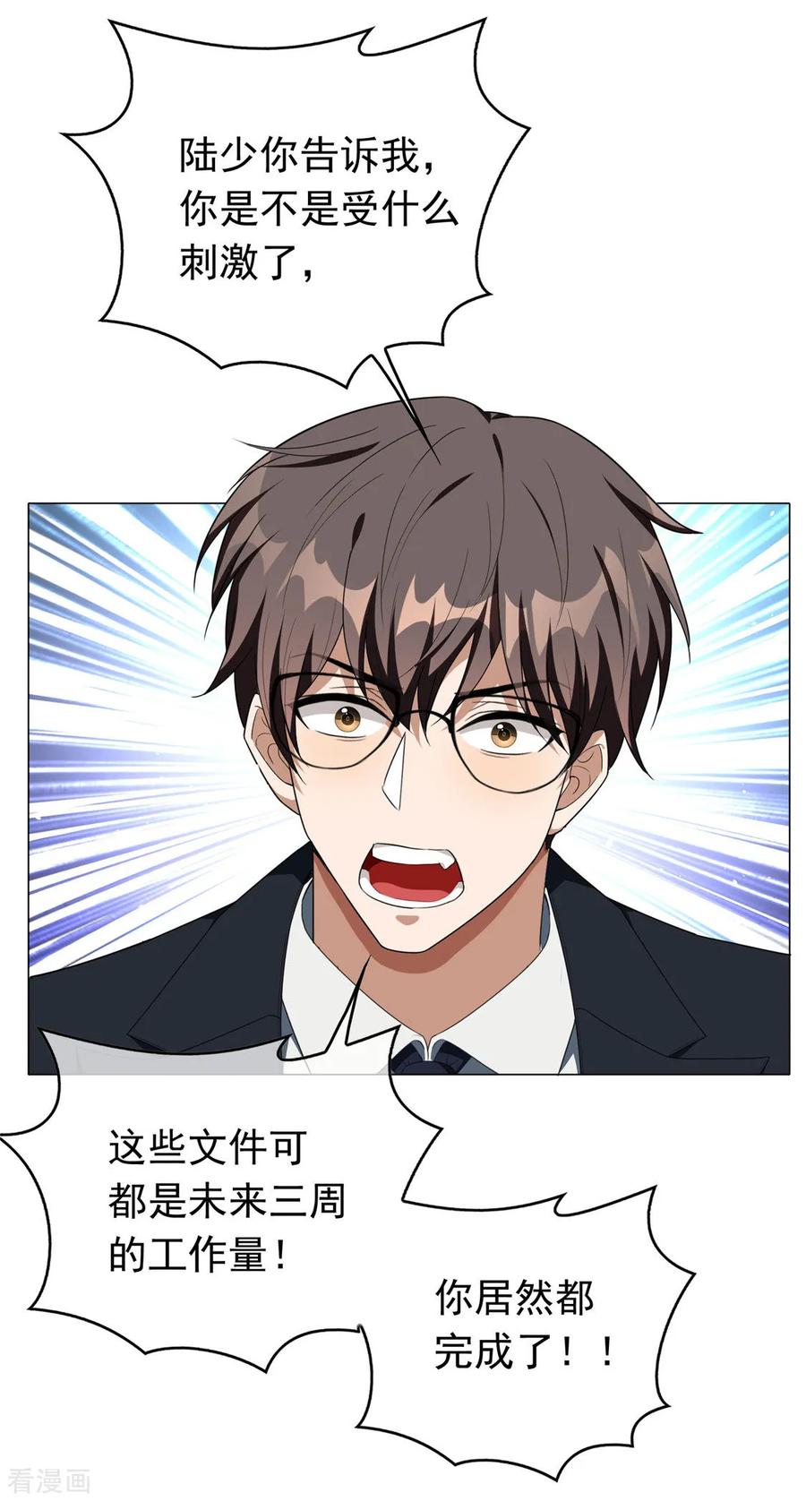 纯情陆少 - 第112话 两个人的约会 - 第47张图