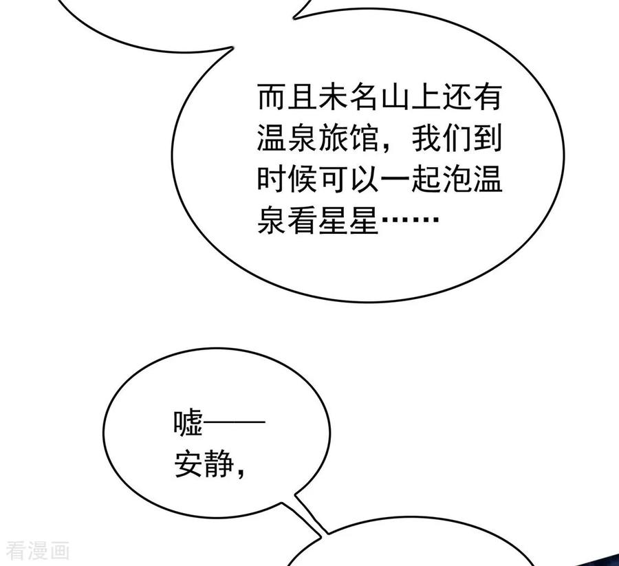 纯情陆少 - 第112话 两个人的约会 - 第36张图