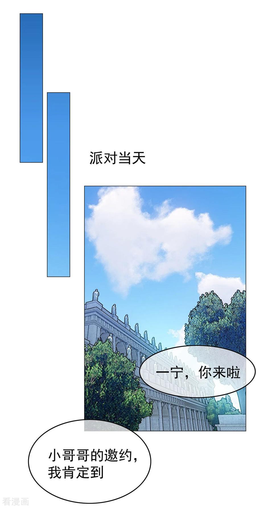 纯情陆少 - 第112话 两个人的约会 - 第57张图