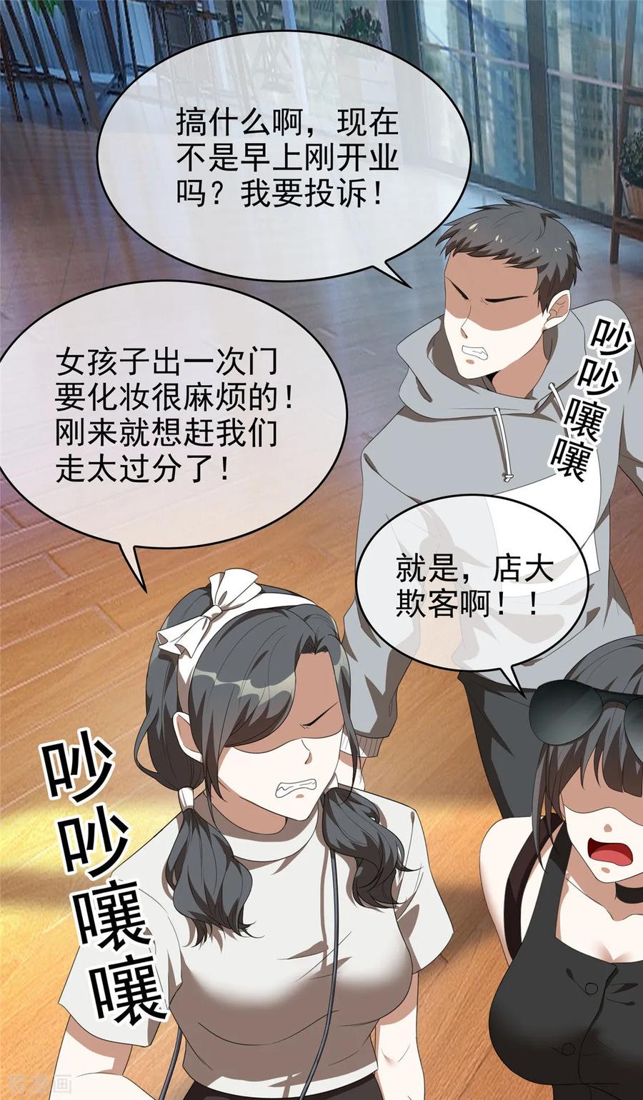 纯情陆少 - 第112话 两个人的约会 - 第5张图