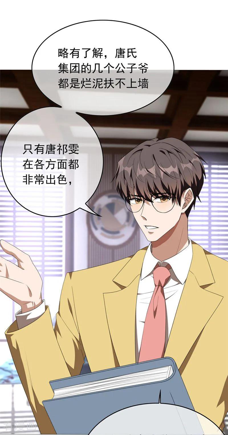 纯情陆少 - 第113话 她是谁？ - 第47张图