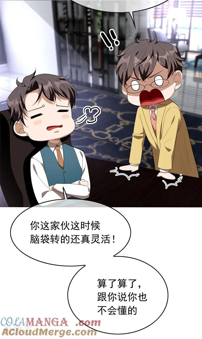 纯情陆少 - 第113话 她是谁？ - 第49张图